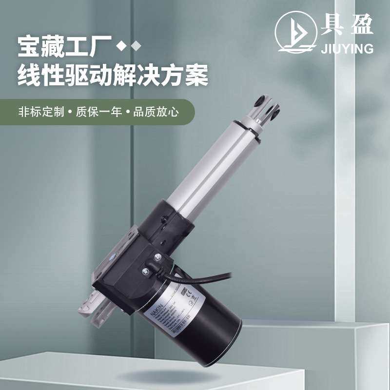 具盈JIUYING电动推杆厂家销售6000N大负载直流电机伸缩杆电动推杆