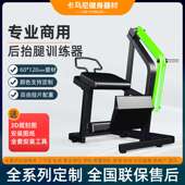 1909后抬腿训练器