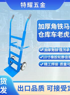 蓝色角铁仓库车大轮手推车带扶手推车支撑管便携简老虎车仓库车