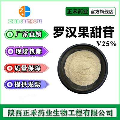 罗汉果甜苷 总苷80% V20% V25% V50%罗汉果提取 88901-36-4甜味剂