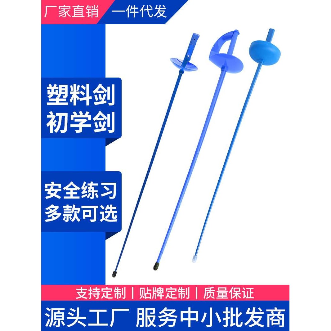 击剑剑训练塑料剑儿童导电感应剑有声音提示  厂家供应击剑器材