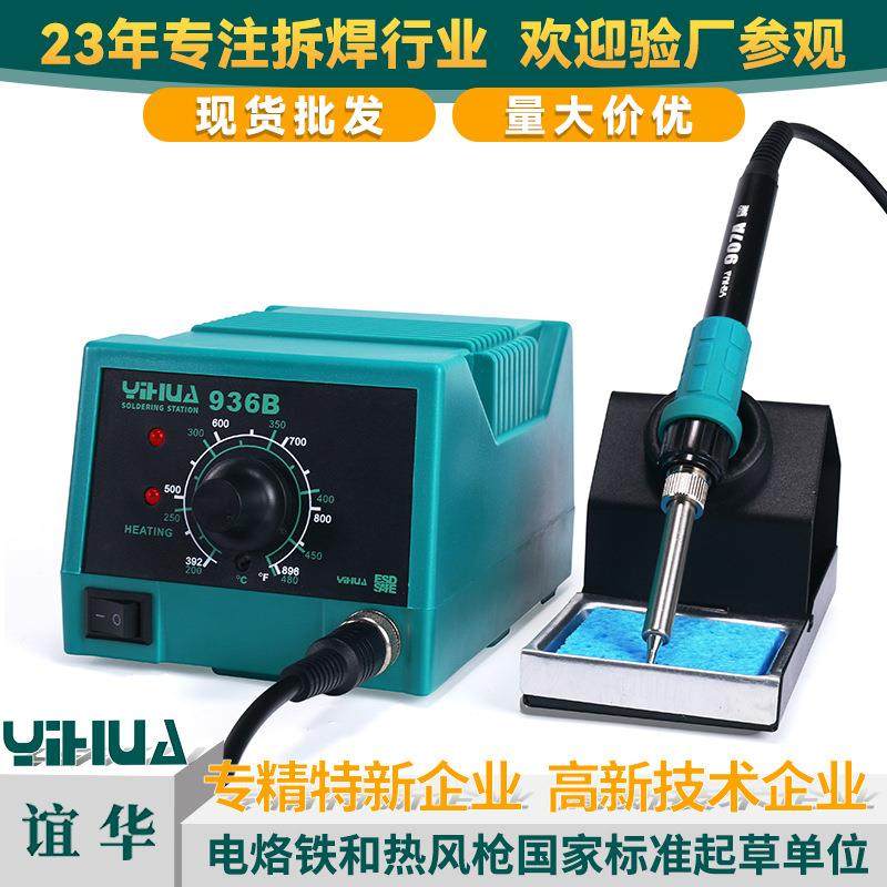 谊华936B恒温焊台防静电可调焊台家电维修电烙铁焊台