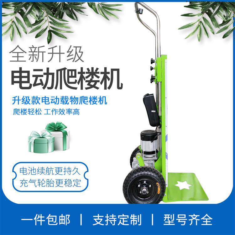 成德 载物上楼机 搬运家电家具手推车 搬家上楼神器 20A