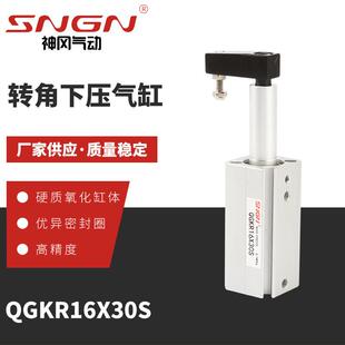 QGKL16X30S旋转下压气缸转角气缸下压加紧旋转气缸 转角下压气缸