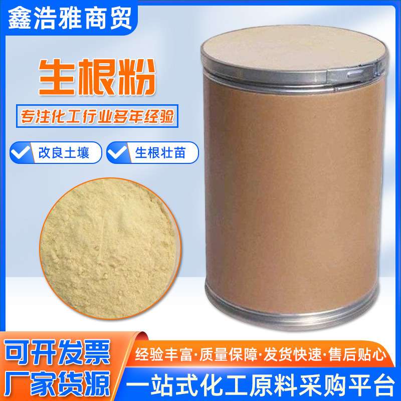 现货 生根粉 果树蔬菜植物花卉生根剂 盆栽壮苗土壤改良生根粉