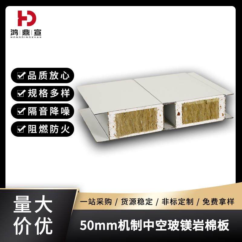 50mm机制中空玻镁岩棉板板防火保温板实验室隔音无尘车间隔断夹芯,3C数码配件,其它配件,淘宝优惠券,粉丝福利购,淘宝优惠卷