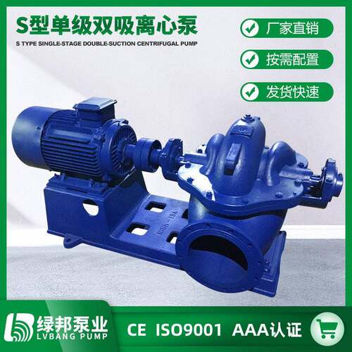 级双吸离心泵S型级双吸离心泵