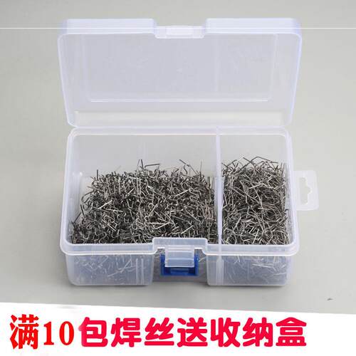 汽车保险杠塑料焊机焊丝焊钉塑料修复机钉子热熔抹平焊钉植钉修补