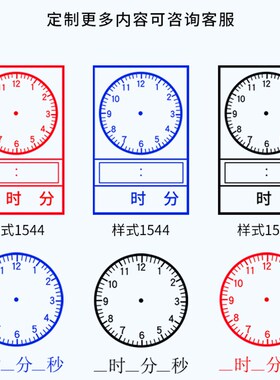 钟表时间印章儿童时钟钟面盖章小学教师教学小学生一二年级大号表