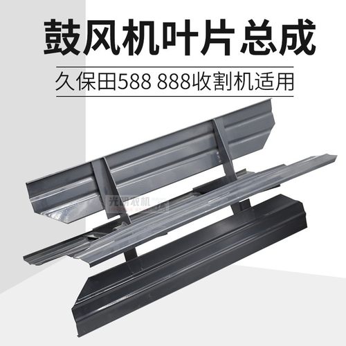 久保田588收割机配件888主风扇叶片风叶5K101 5K164 25190鼓风机