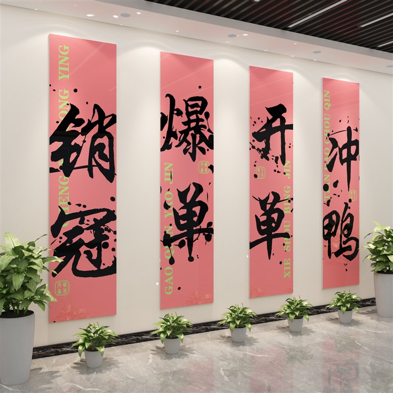 办公室职场氛围布置企业销售公司文化楼梯背景墙面装饰画网红电商