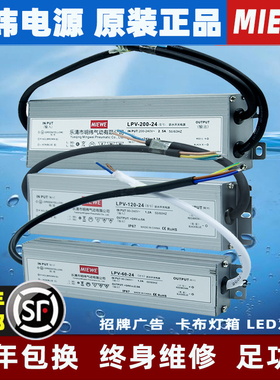 400W明纬LPV-350-12V防水LED开关电源220转24V变压器600W200W500W
