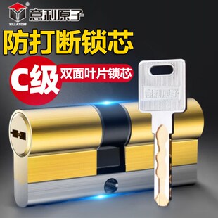 意利原子C级双面叶片锁芯大门防盗门锁芯入户大门锁芯防打断锁芯
