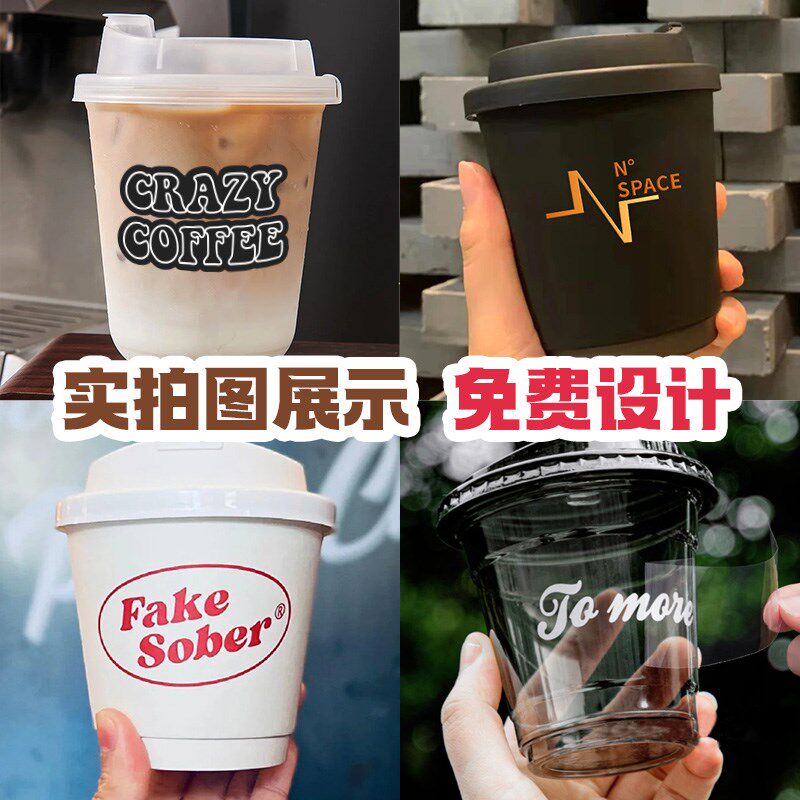 咖啡杯贴纸定制UV转印贴撕膜留字防水标签透明不干胶打印饮品玻璃