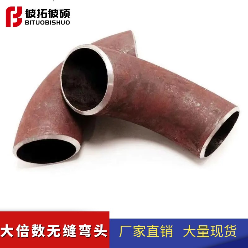 碳钢大倍数2D 3D 4D 5D 6D焊接弯头无缝弯头焊接背弧加长冲压弯头