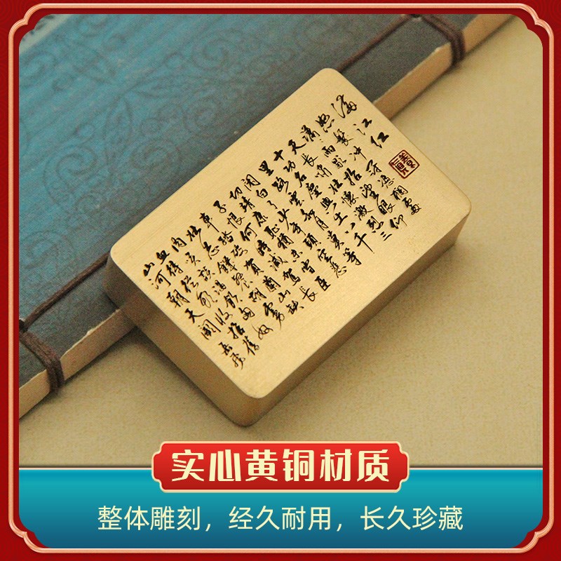 书边满江红长方形黄铜镇纸文房四宝用品定制礼品把件书法压纸镇尺