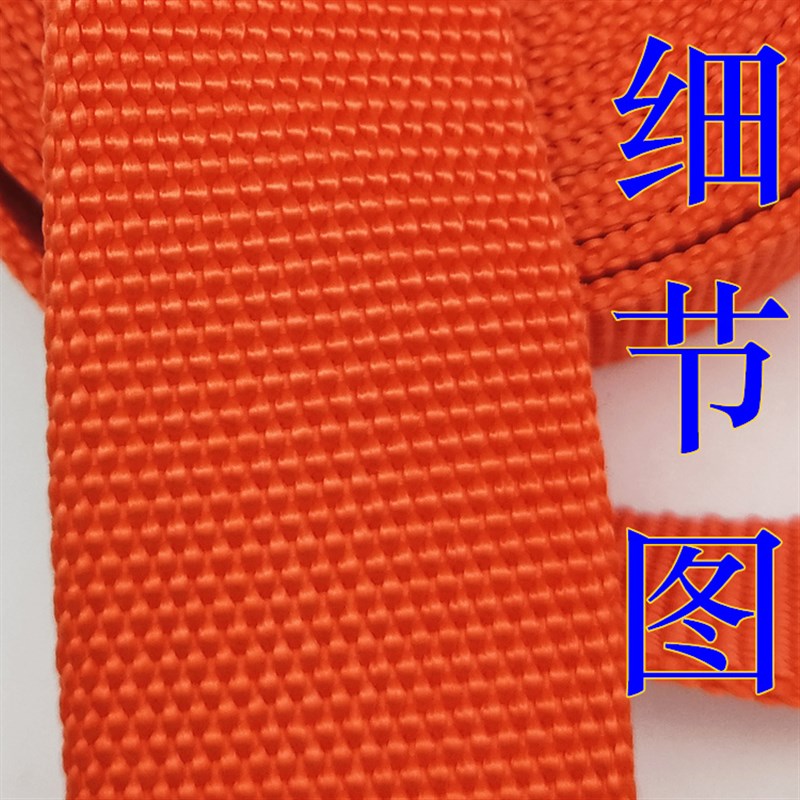 2.5/3/4/5/8cm橘色加厚加密背包带安全尼龙丙纶织带捆绑带吊装带
