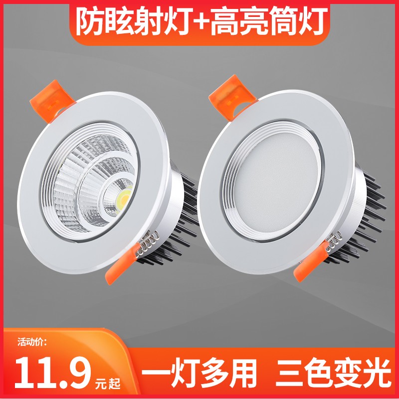 LED天花灯5W7W嵌入式防眩COB射灯家用吊顶牛眼灯服装店铺商用筒灯