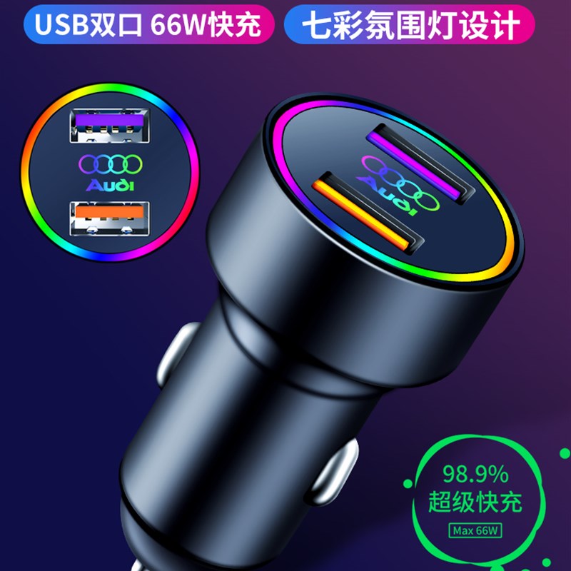 适用奥迪车载充电器A6L A4L A3 A5 A7 A8LQ3Q5Q7q8A5A7车充车USB