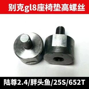 别克GL8主驾驶老gl8陆尊25S改装抬高座椅螺丝