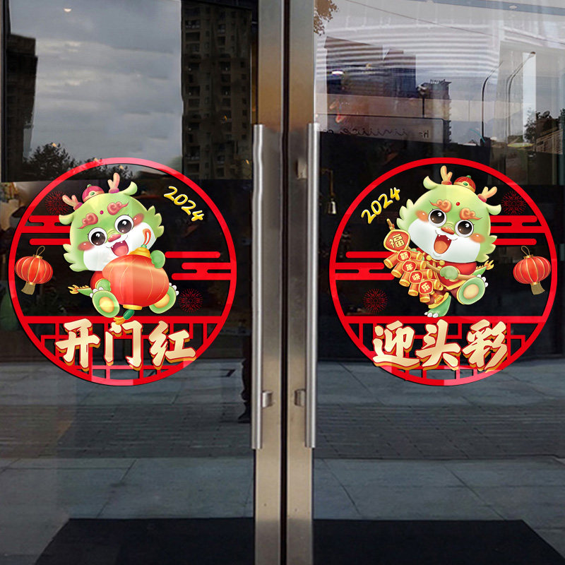 开门红贴纸春节职场气氛布置装饰窗贴龙年窗花玻璃贴2024新年门贴,家居饰品,门贴,淘宝优惠券,粉丝福利购,淘宝优惠卷