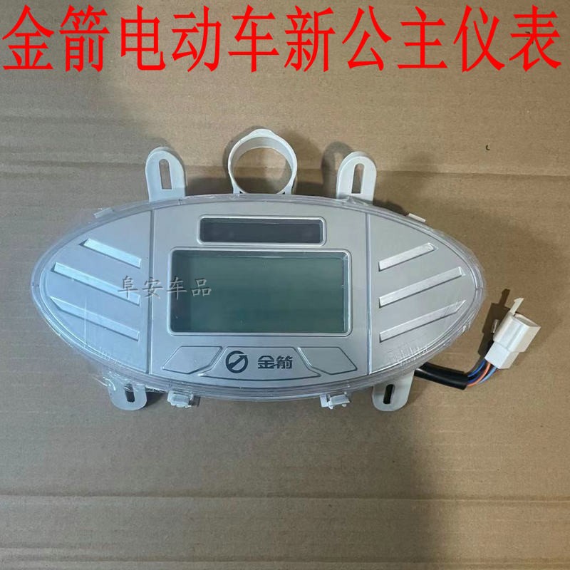 金箭原厂仪表配件中沙新公主电动车大公主咪表壳码表盖透明玻璃壳