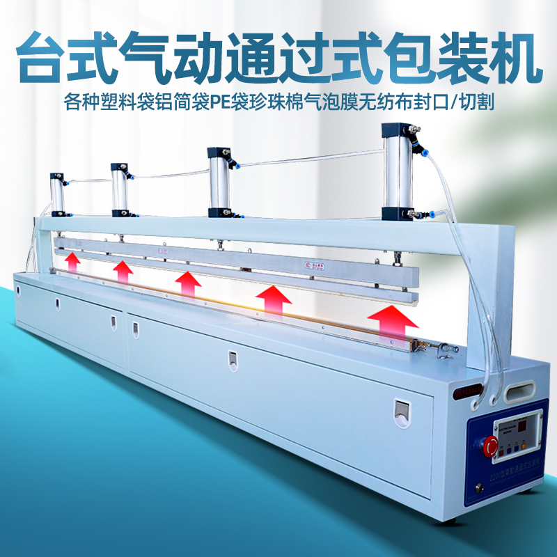 2200/2600 加长型台式气动封口机包装机封切热合机商用全自动塑封