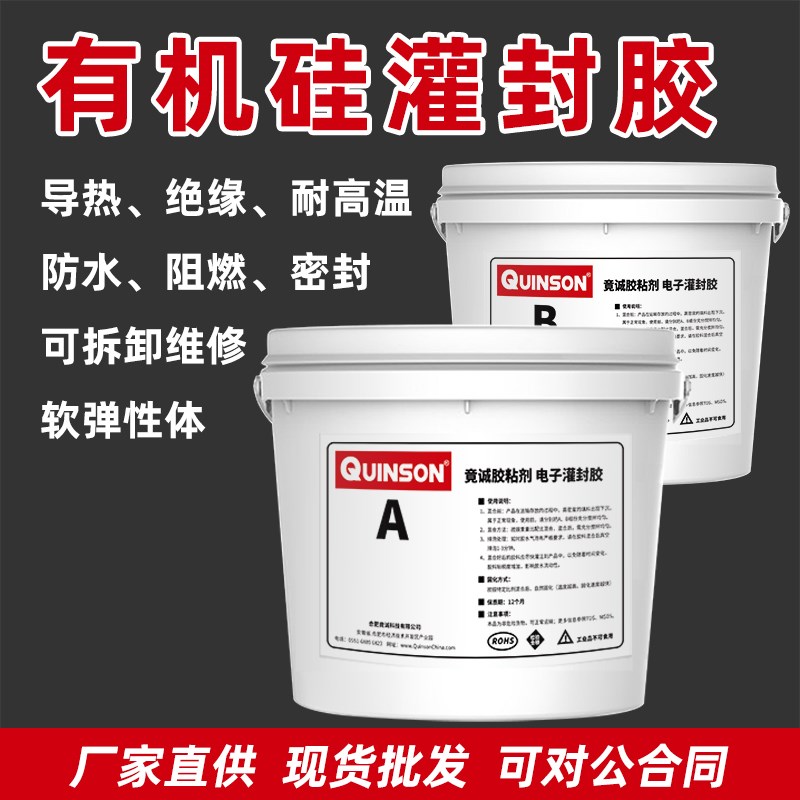 有机硅电子灌封胶绝缘防水阻燃耐高温锂电池密封AB胶H598 竟诚