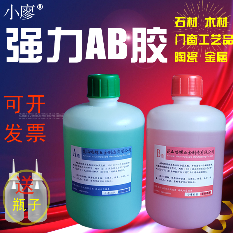 包邮强力AB胶青红丙烯酸酯AB胶5分钟快干粘金属木材大理石送奶瓶