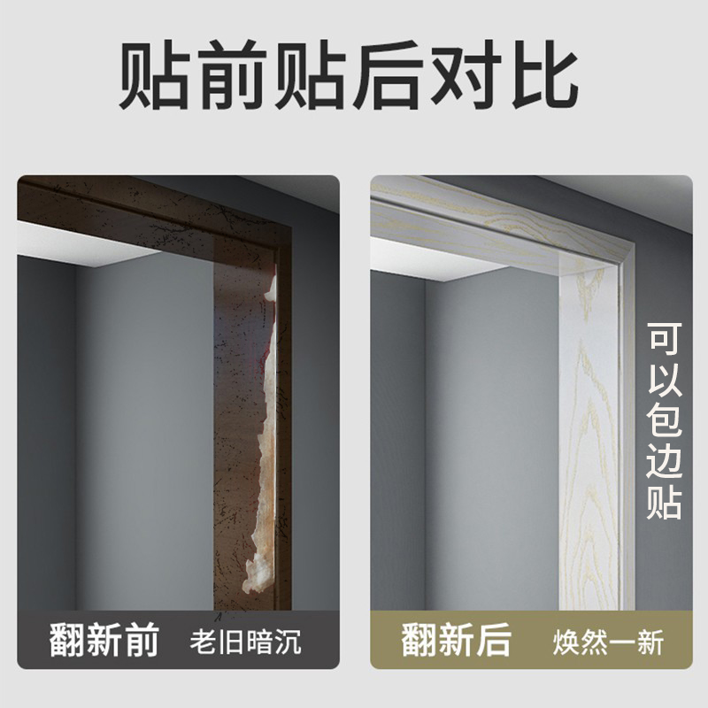 木纹门框包边贴门边框破损修补自粘木纹纸翻新家具仿木纹门套贴纸