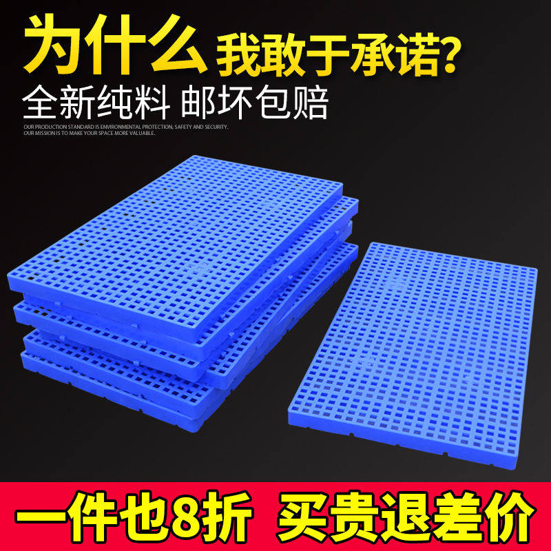 加厚防潮垫板塑料防潮板地垫家用宠物垫仓储货架仓库托盘塑胶栈板,商业/办公家具,货架附件/货架配件/洞洞板配件,淘宝优惠券,粉丝福利购,淘宝优惠卷