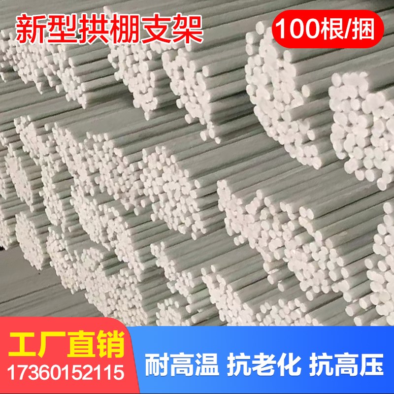 新型小拱棚支架拱杆种蔬菜秧苗温室大棚骨架实心竿玻璃纤维杆农用