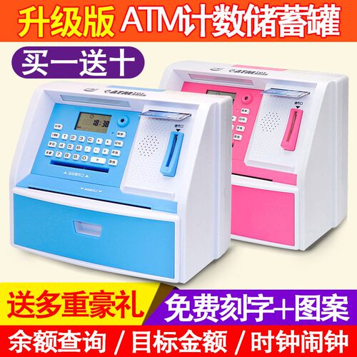 密码儿童存钱罐智能ATM机储蓄罐自动存款取款机保险箱柜生日礼物