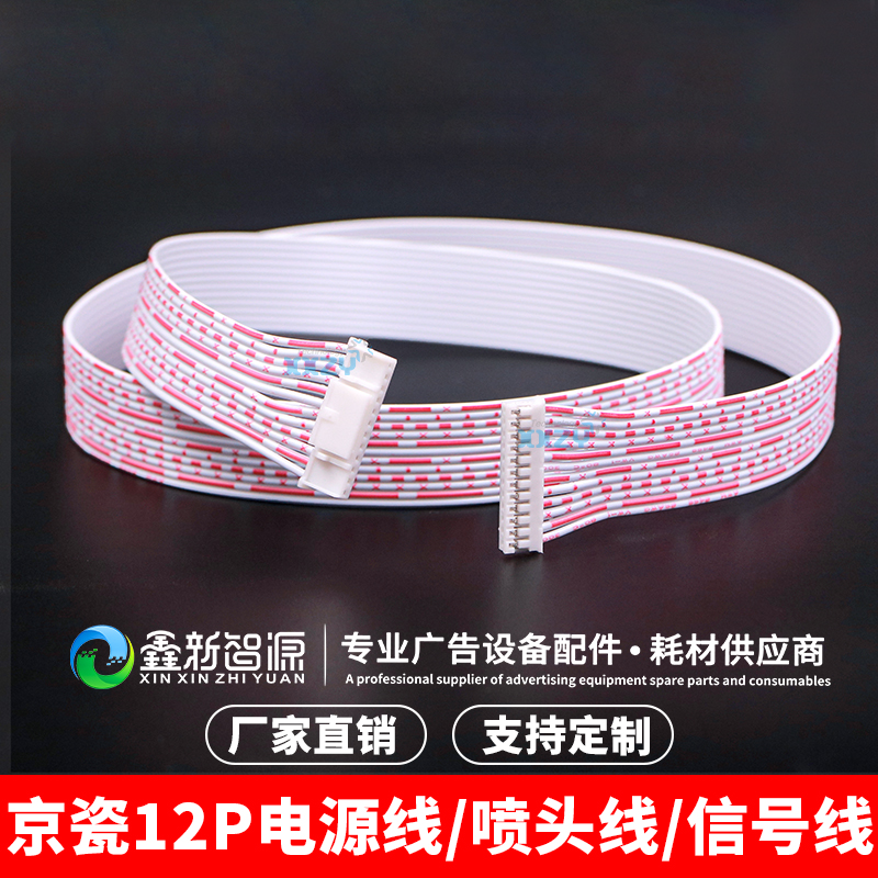 京瓷12芯喷头线 电源线 信号线喷绘UV机喷码机打印数据线 12P排线