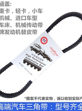 三角带发电机风扇空调压缩机锯齿型橡胶6425 17-435 AV131050Li