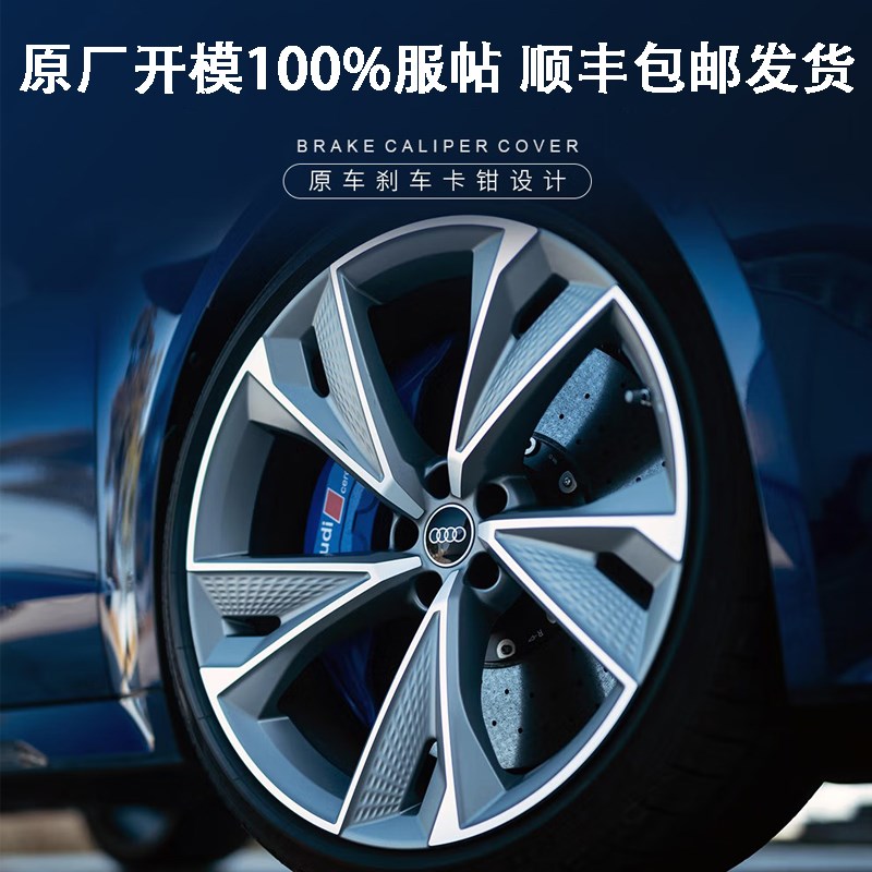 奥迪A4L Q3 Q5L A6L A5 Q7 A7 Q4 A3卡钳改色RS专用Q2L刹车卡钳罩