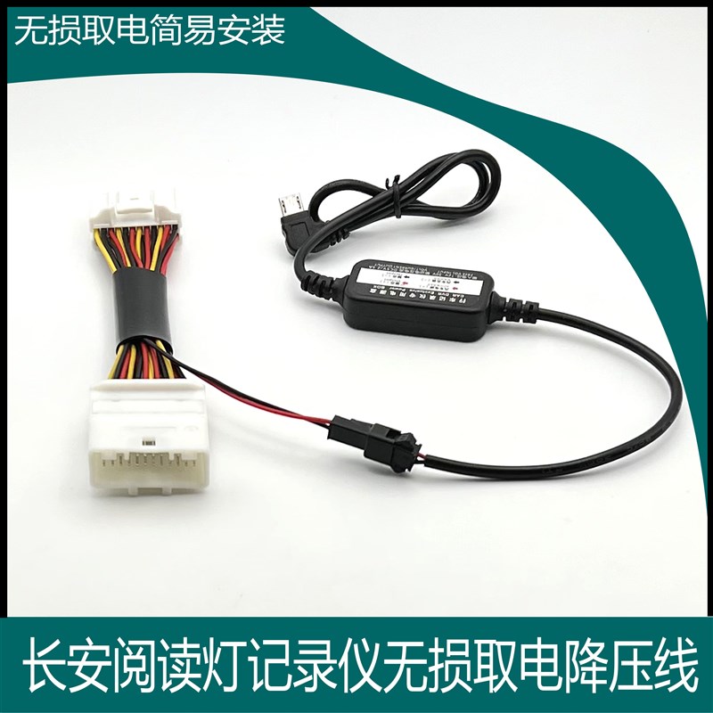 适用长安CS55/75plus阅读灯天窗无损取电12V转5V智能点火降压线