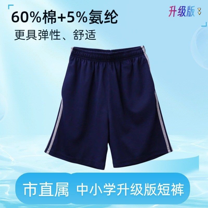 厦门市直属中小学生校服男女生升级版夏季短裤