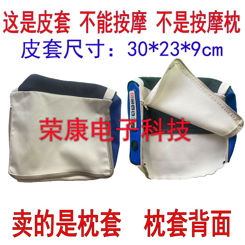 【按摩枕皮套】颈椎按摩枕套 长30cm宽23cm皮套网革外皮套 配件