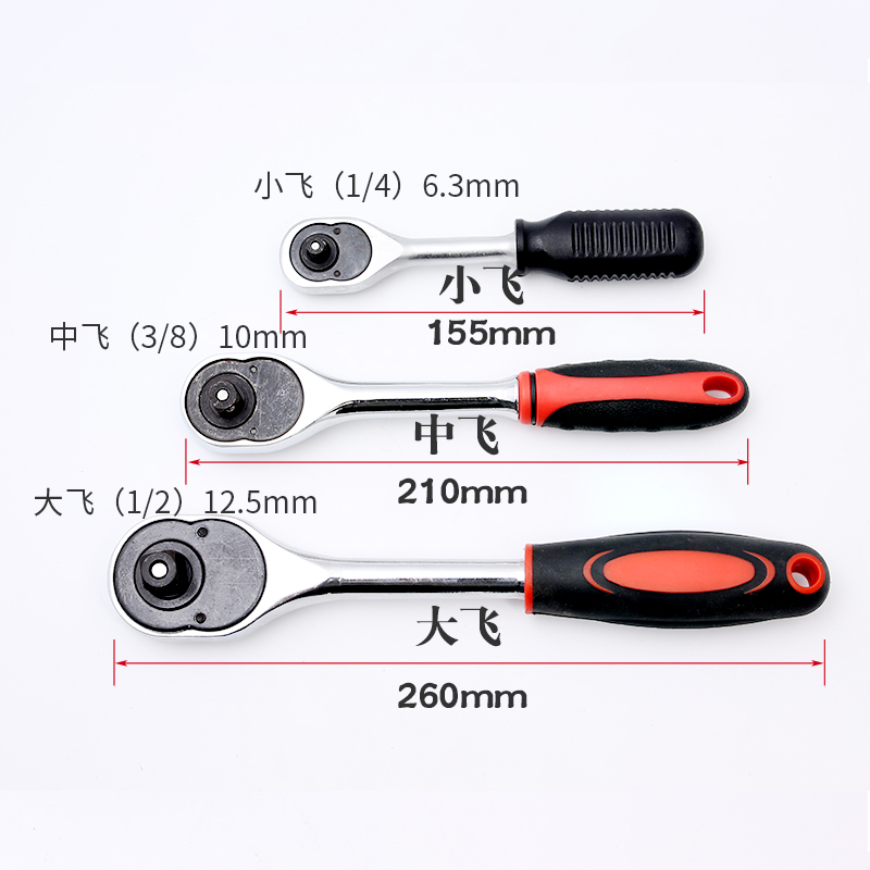 套筒棘轮扳手自动快速板手脱落棘轮工具1/2大飞3/8中飞1/4小飞