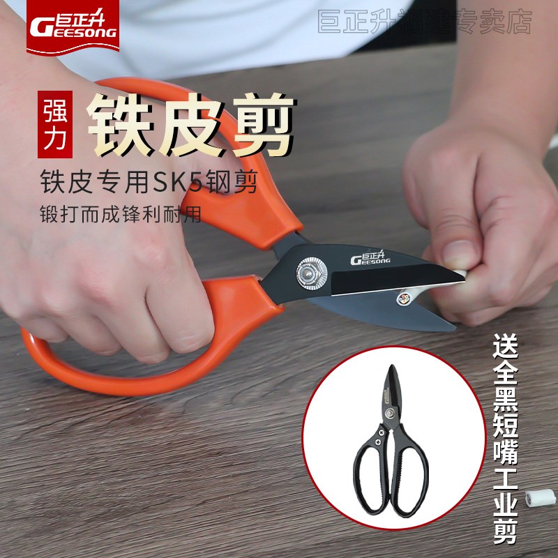 巨正升 SK5锰钢短嘴大头工业用剪刀 剪铁丝电线铁皮 家用五金剪子