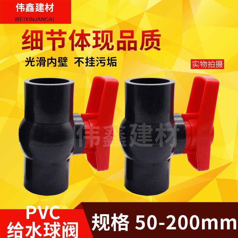 PVC给水管球阀化工级开关塑料阀门出水开关阀门20 25 32 40 50 63
