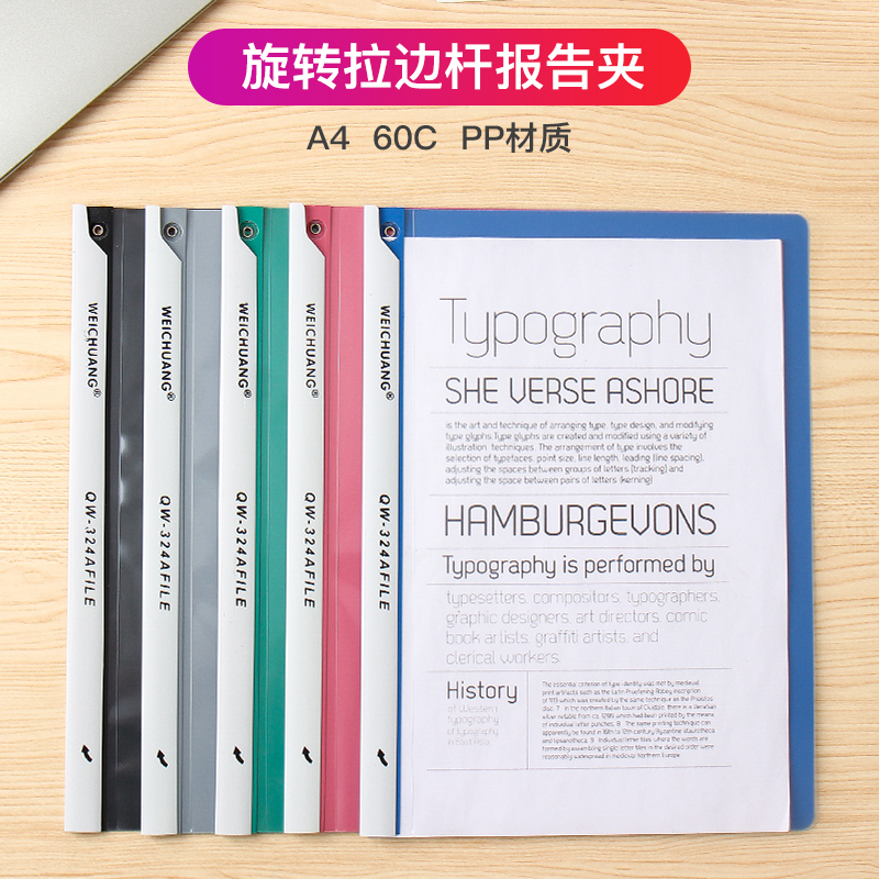 A4旋转式拉杆插页夹加厚抽杆档案文件夹资料夹简历夹会议报告夹