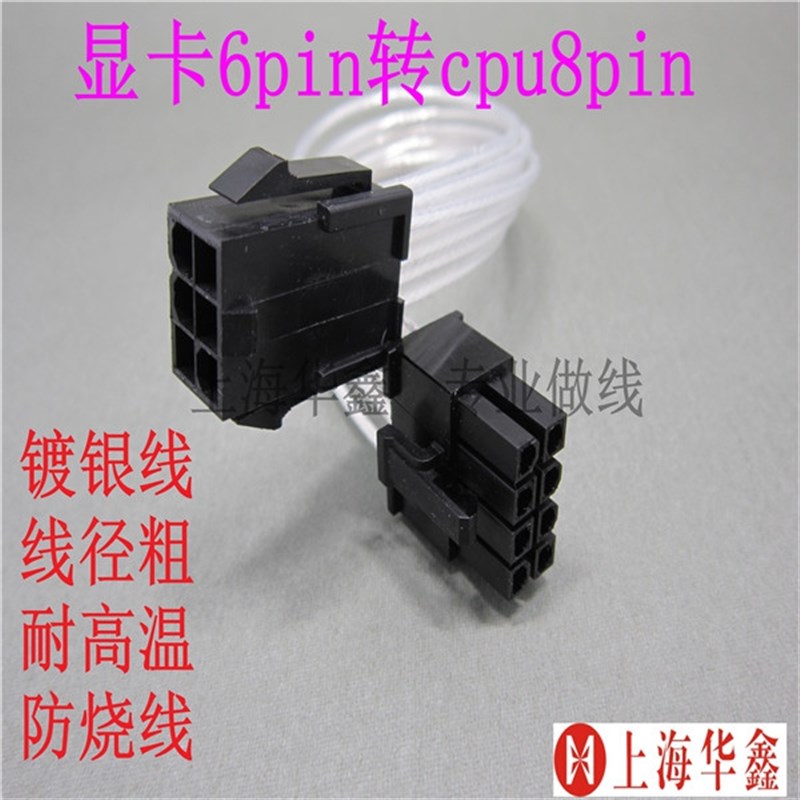 显卡6pin转cpu8pin 显卡转cpu供电线 显卡6P转cpu8P cpu供电线