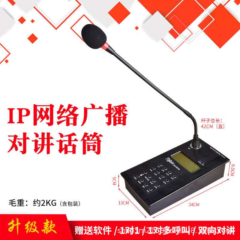 IP寻呼话筒 网络麦克风 IP网络广播系统降噪收音无线会议专用