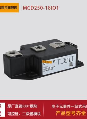 可控硅MCD250-18io1 MCD255-12io1 MCD255-14io1 MCD255-16io1