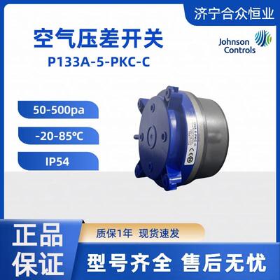 空气压差开关50-500pa江森自控现货 P133A-5-PKC-C压差开关