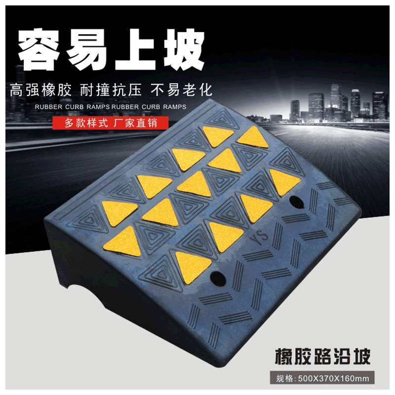 16贴膜橡胶路沿坡便携式马路牙子斜坡垫加厚加宽台阶门槛垫汽车