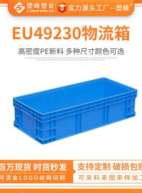 EU49230物流箱五金汽配箱PP胶箱900*400*230收纳箱整理箱带盖