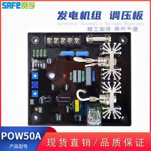 调压板GAVR 35A 柴油无刷发电机组配件自动电压调节器AVR POW50A